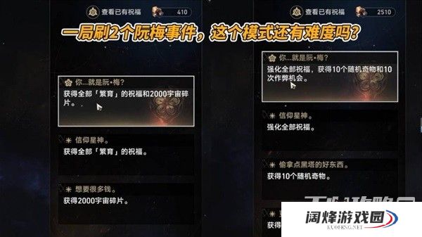 《崩坏星穹铁道》黄金与机械提升触发阮梅事件教学