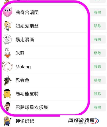 微信表情包怎么删除一整套