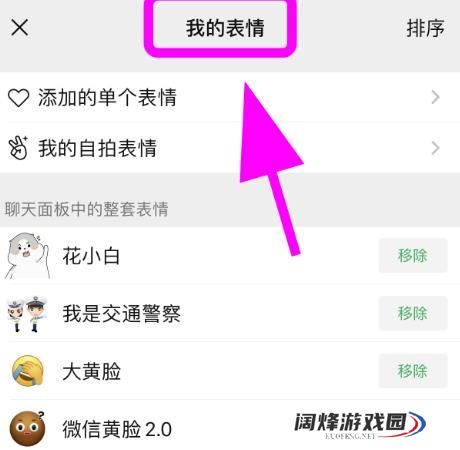 微信表情包怎么删除一整套