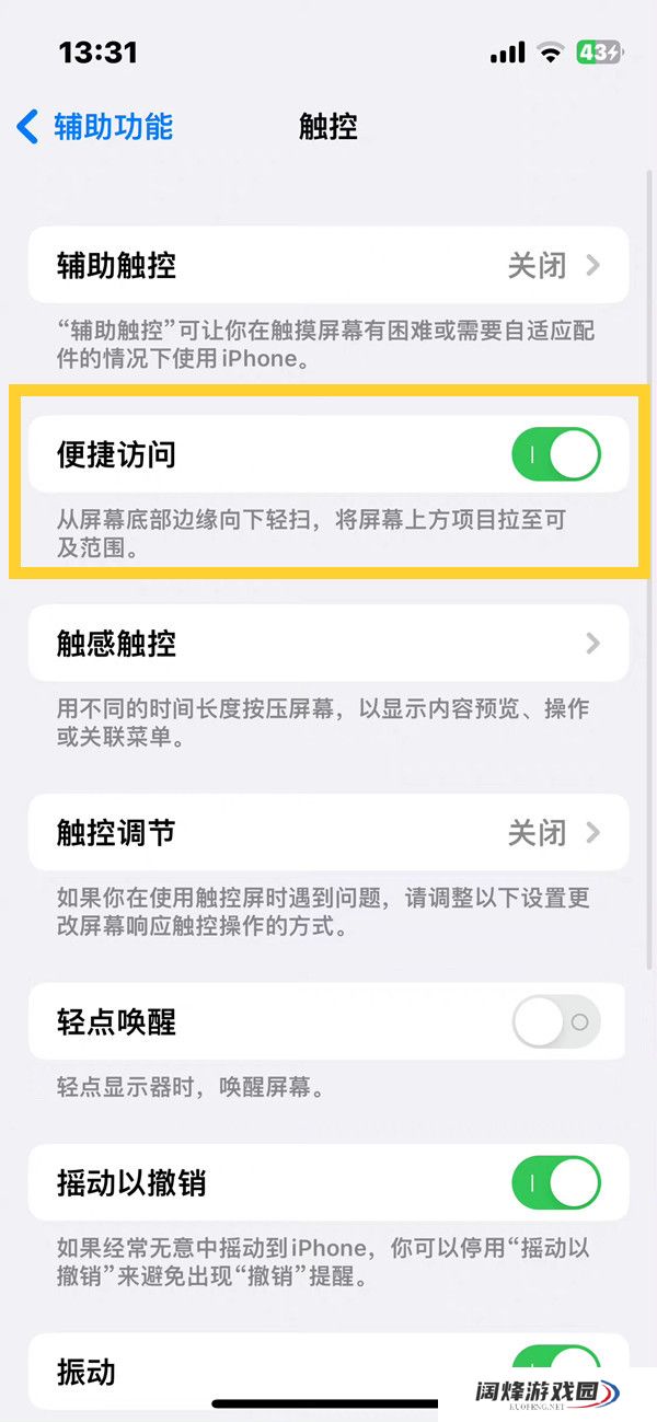 iphone14plus如何退出单手模式