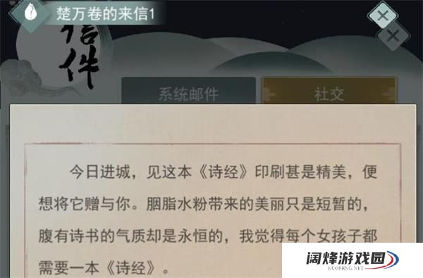 江湖悠悠楚万卷刷好感度送什么礼物