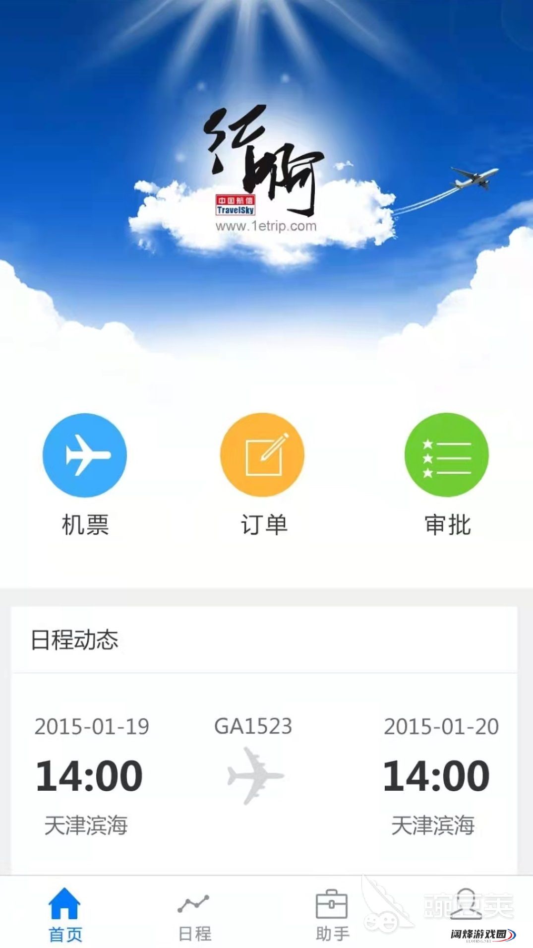 买票app哪个好用2022 精品买票的app推荐