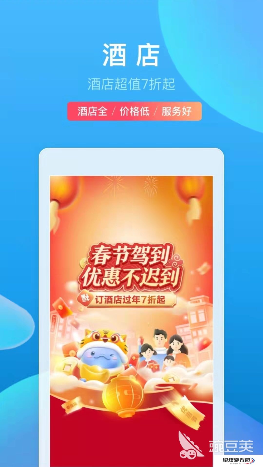 买票app哪个好用2022 精品买票的app推荐