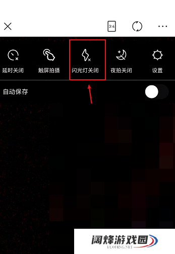 美图秀秀闪光灯如何关闭