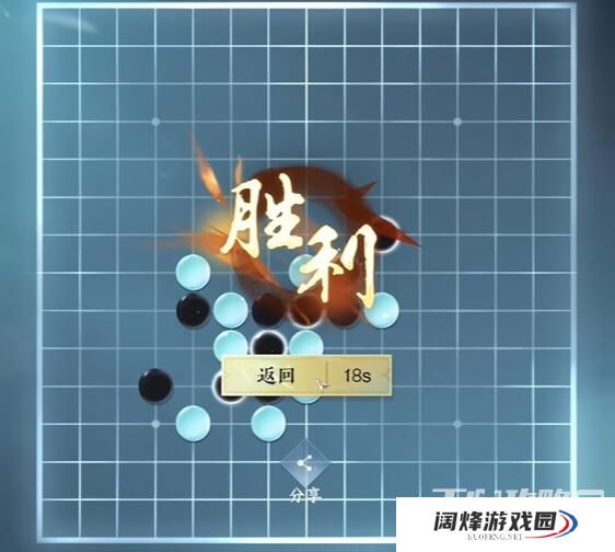 《逆水寒手游》五子棋残局十三通关攻略