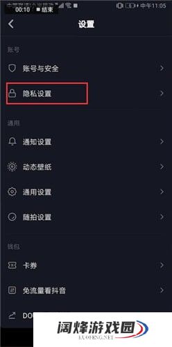 抖音隐私设置怎么找