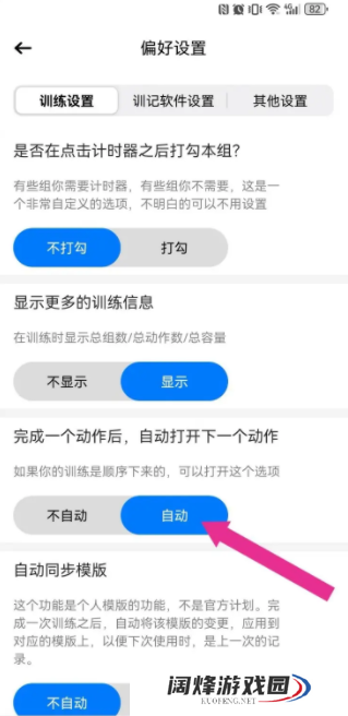 训记怎么打开训练自动顺序播放模式