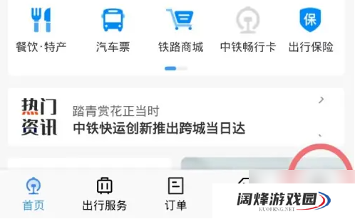 铁路通勤乘车证怎么办理 铁路12306申请临时乘车证明方法