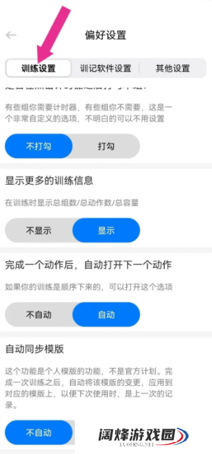 训记怎么打开训练自动顺序播放模式