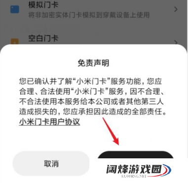 小米穿戴怎么添加门禁卡 添加门禁卡方法