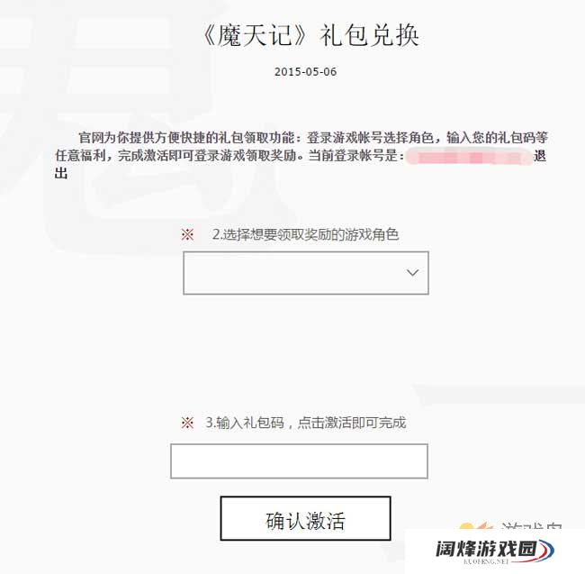 魔天记手游礼包领取怎么兑换 礼包兑换步骤[多图]