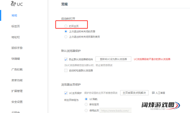 uc浏览器怎么设置启动时自动打开主页