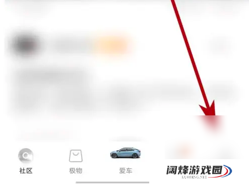 极氪app如何进行签到