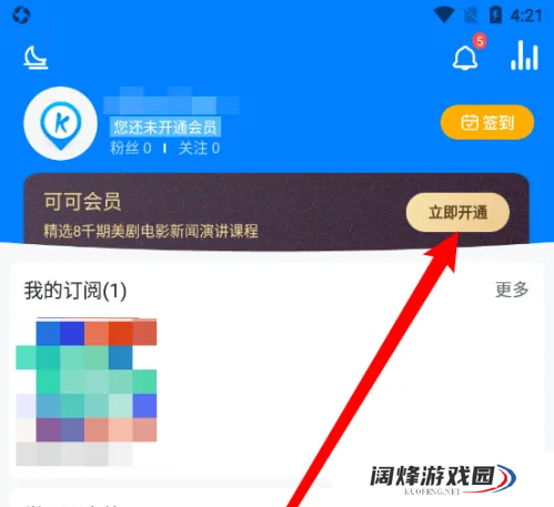 可可英语怎么弄永久会员 可可英语开通终身会员方法