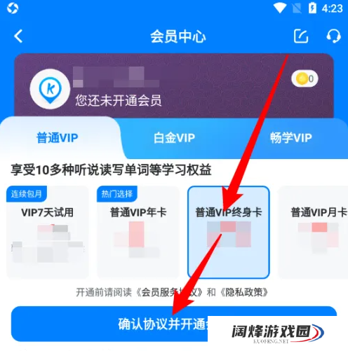 可可英语怎么弄永久会员 可可英语开通终身会员方法