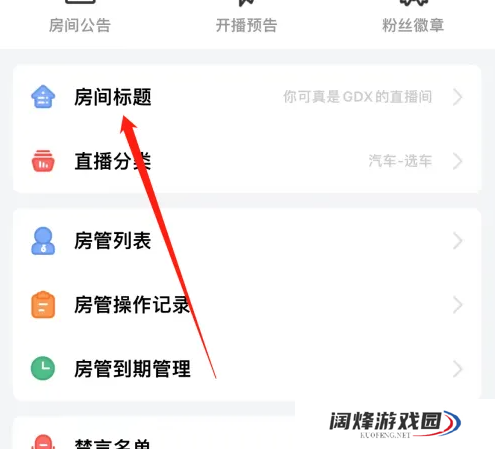 斗鱼app怎么看直播间标题 斗鱼查看房间标题方法