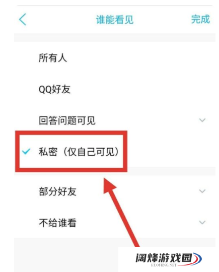 QQ空间怎么查看权限 查看权限操作方法