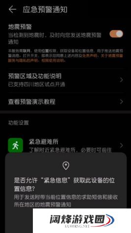 华为手机地震预警设置怎么弄