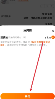 手机淘宝如何购买运费险 淘宝买运费险教程