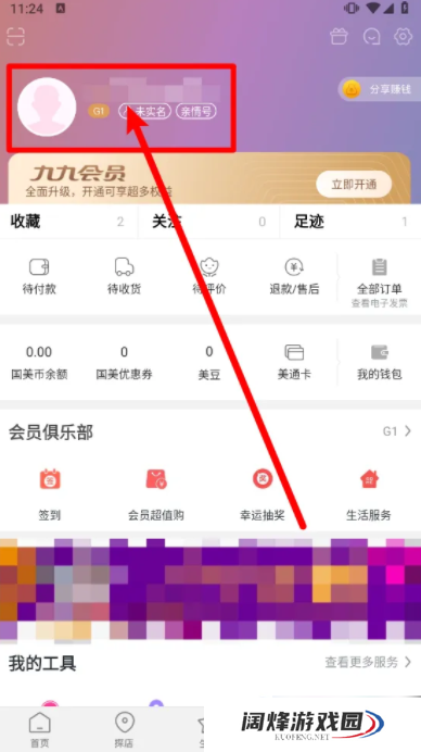 国美app如何改账户名 国美APP怎么修改昵称