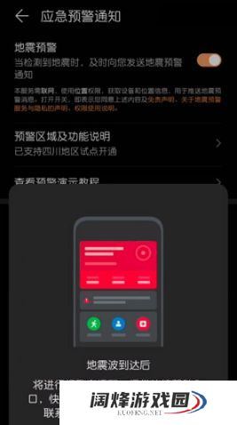 华为手机地震预警设置怎么弄