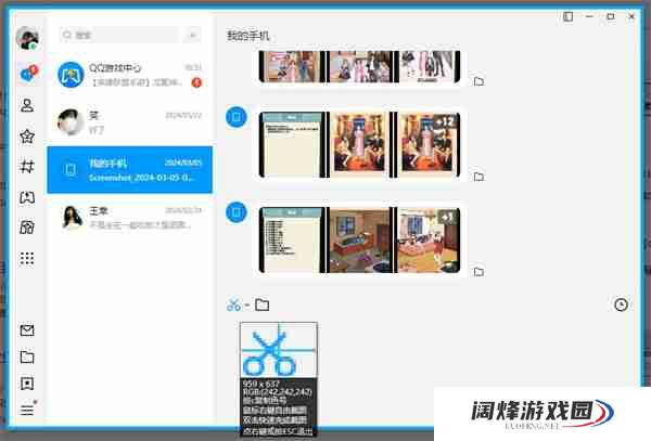qq如何使用截图工具