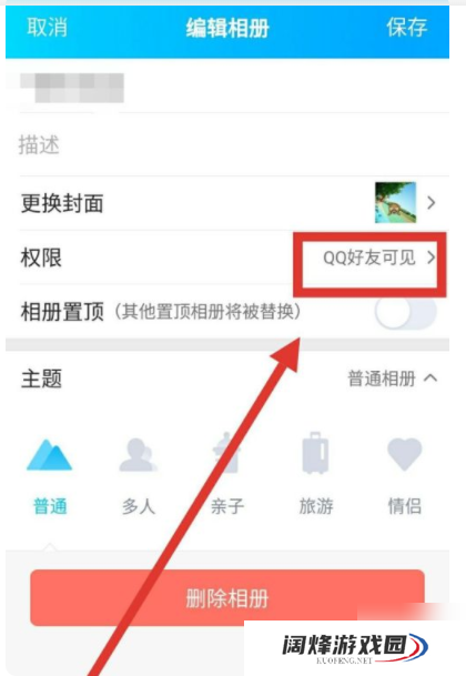 QQ空间怎么查看权限 查看权限操作方法