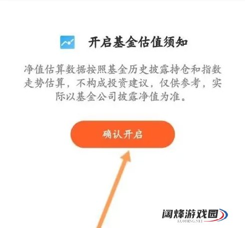 天天基金app怎么看估值 天天基金APP基金估值查看方法