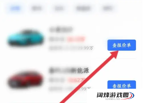 易车app如何查询底价 易车APP查车辆报价单方法