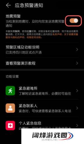 华为手机地震预警设置怎么弄