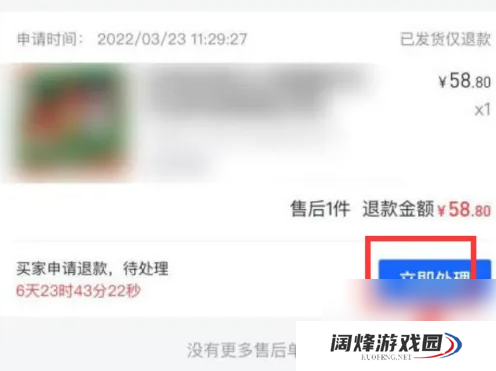 抖店app怎么给用户退款 抖店app给用户退款方法介绍