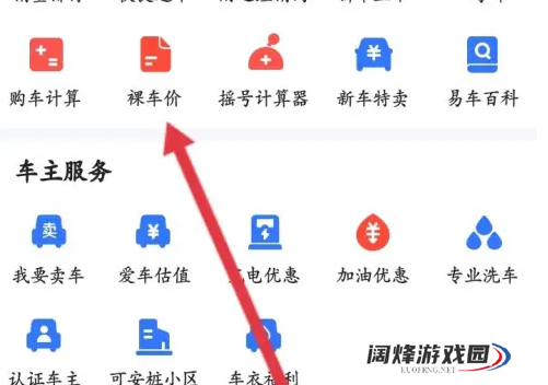 易车app如何查询底价 易车APP查车辆报价单方法