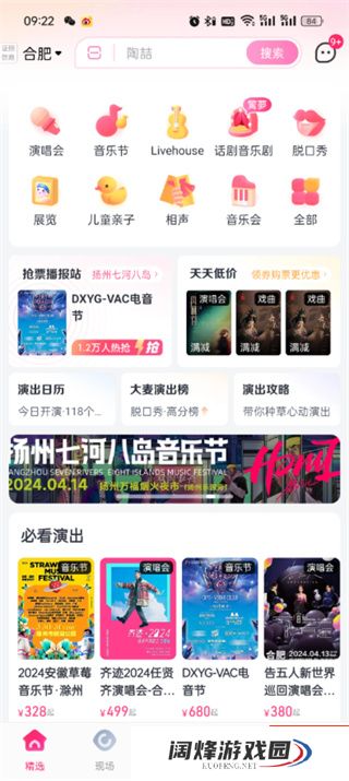 大麦APP门票怎么申请退票退款