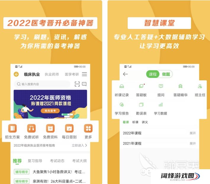 医学刷题软件哪个好用 医学刷题app精选