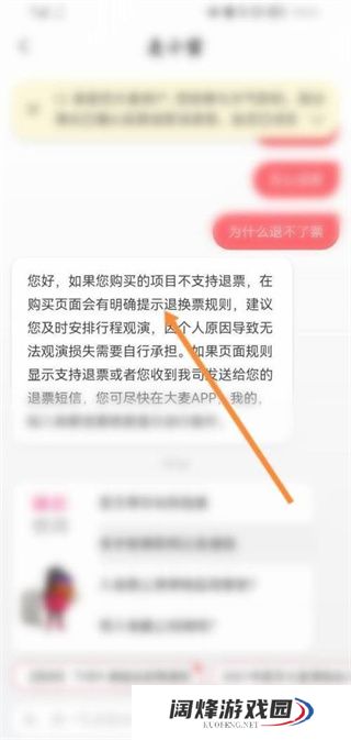 大麦APP门票怎么申请退票退款