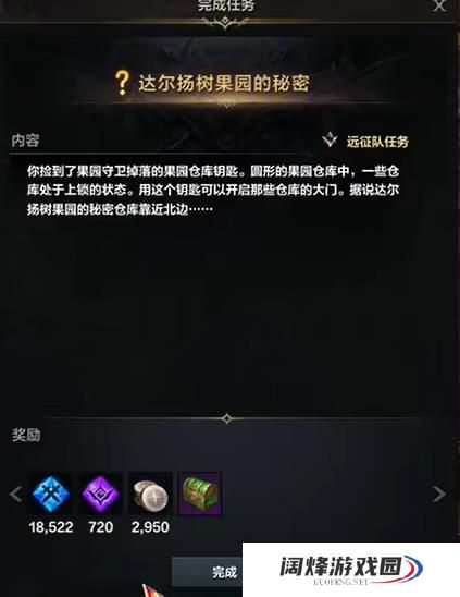 命运方舟达尔扬树果园的秘密场所位置分享