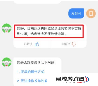 达达跑腿怎么到付运费 到付运费操作方法