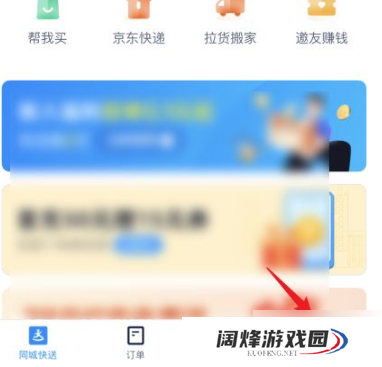 达达跑腿怎么到付运费 到付运费操作方法