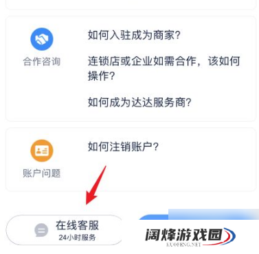 达达跑腿怎么到付运费 到付运费操作方法