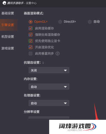 腾讯手游助手如何设置OpenGL