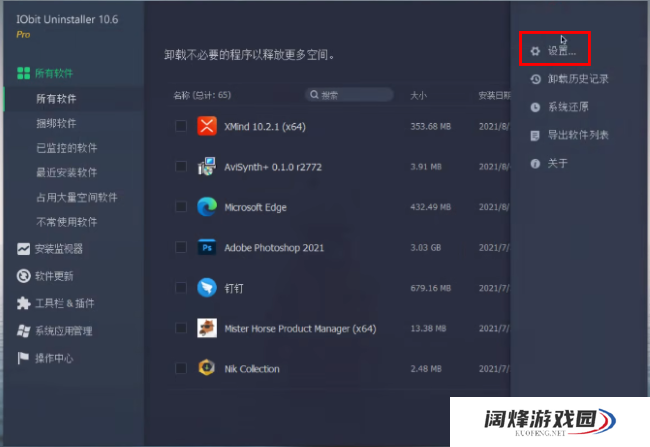 IObit Uninstaller怎么开启软件更新提醒