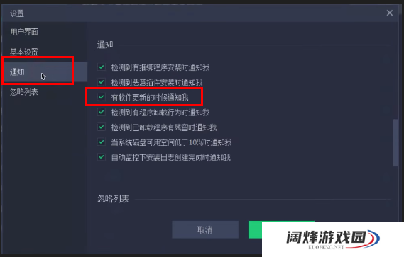 IObit Uninstaller怎么开启软件更新提醒