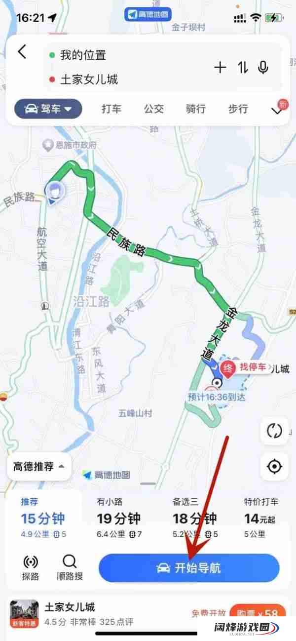 高德导航app在哪设置起点和终点