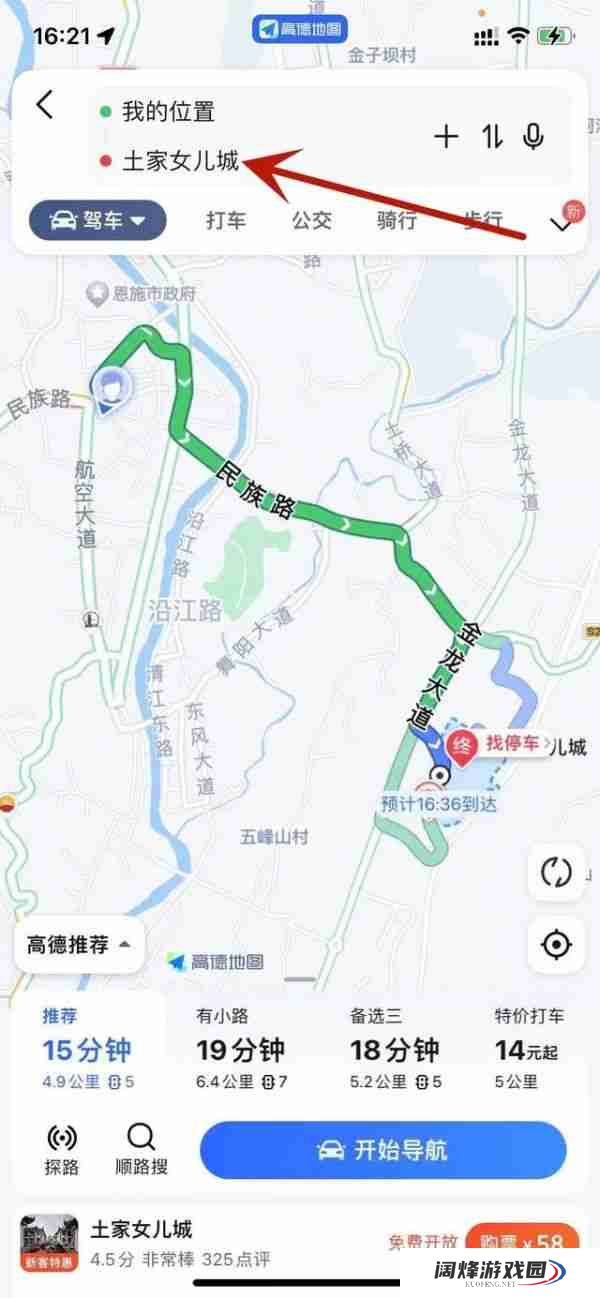 高德导航app在哪设置起点和终点