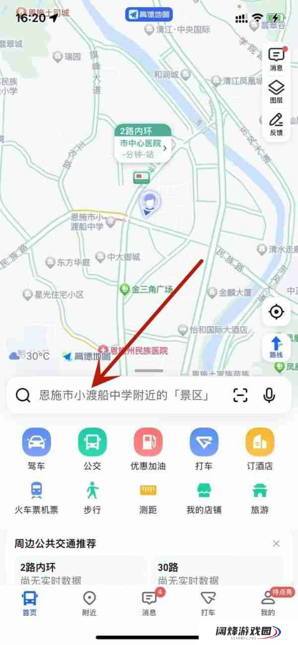 高德导航app在哪设置起点和终点