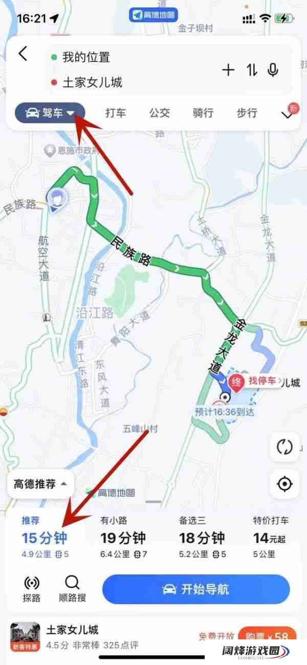 高德导航app在哪设置起点和终点