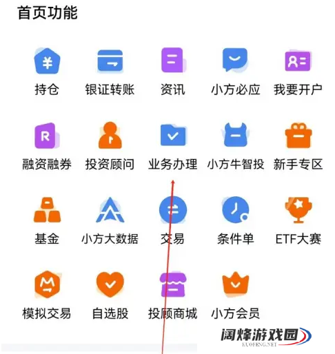 小方app如何找到业务办理 小方app查看业务办理教程