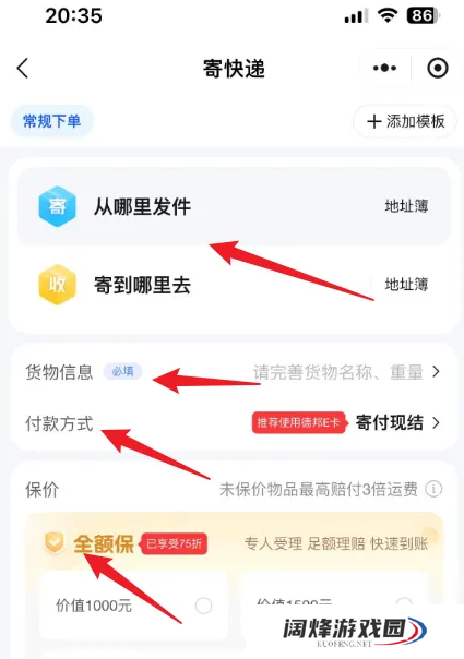 德邦快递app怎么操作的 德邦物流操作下单寄件方法