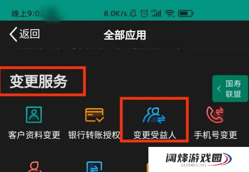 人寿保险车险app怎么办理业务 中国人寿寿险办理变更受益人方法