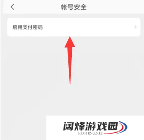 网易严选APP如何启用支付密码 网易严选APP启用支付密码方法